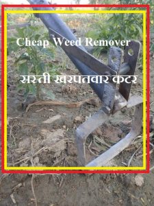 weed cutter Grass Cutter || Ghaas Khatne Ki Machine